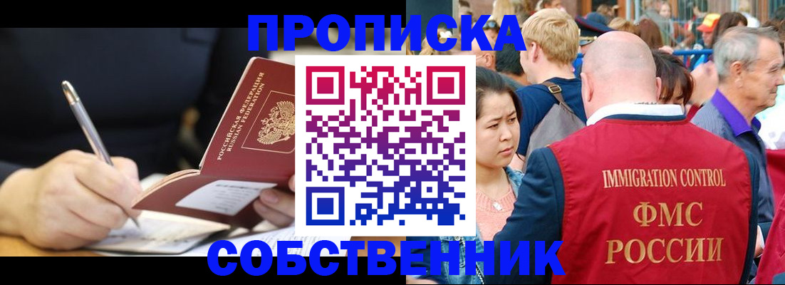 прописка в квартире в Северодвинске