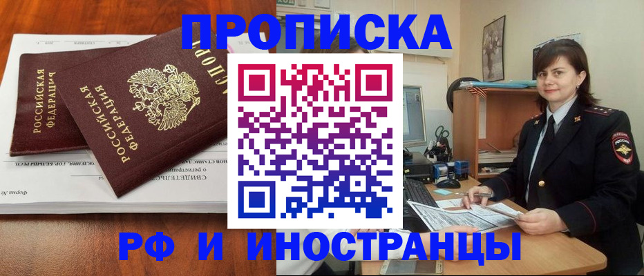 прописка регистрация в Северодвинске