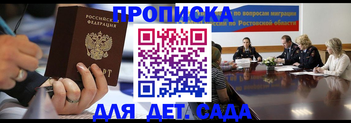прописка в Северодвинске