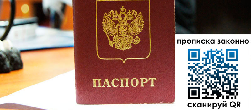 прописка в Северодвинске регистрация в Северодвинске